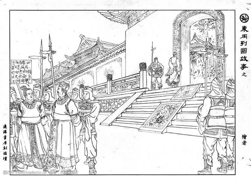 东周列国故事图片素材