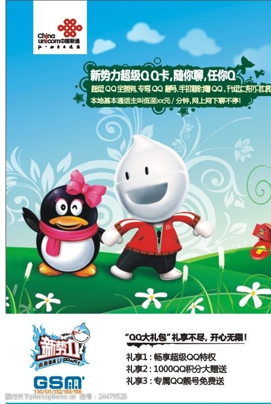 联通qq卡图片素材