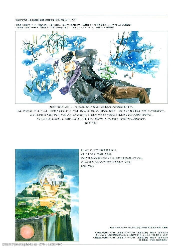 蟲師」二十景 漆原友紀画集 -蟲襖-