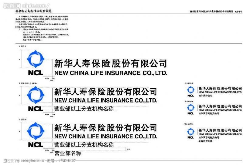 新华保险新华人寿保险VI手册图片