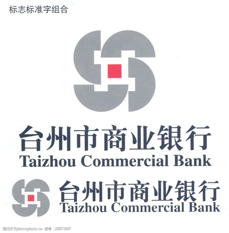 金融类台州市商业银行-002