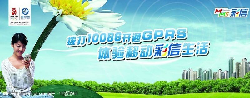 10086短信开通GPRS