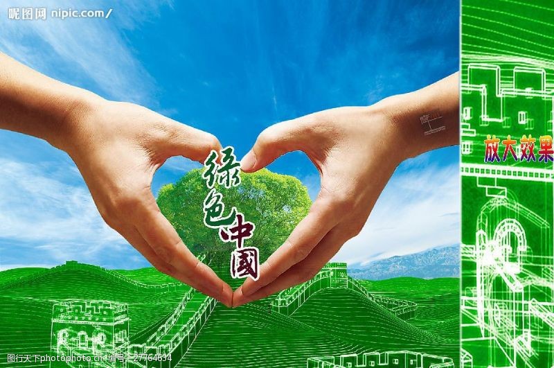 植树节不绿色长城绿色中国