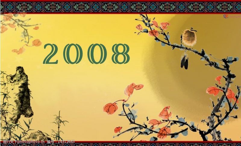 全套台历2008台历封面图片