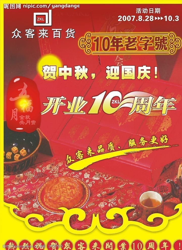 秋茶海报宣传单封面图片