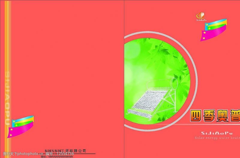 太阳能热水器画册封面图片