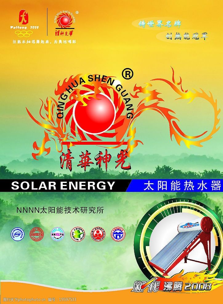 太阳能热水器海报图片