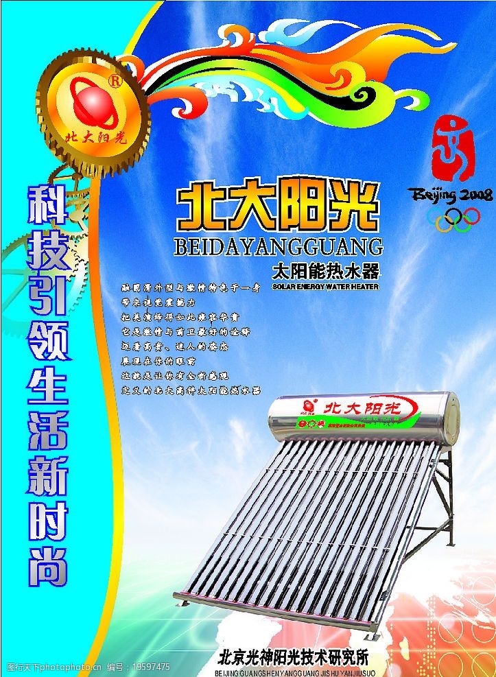 热水器太阳能海报图片