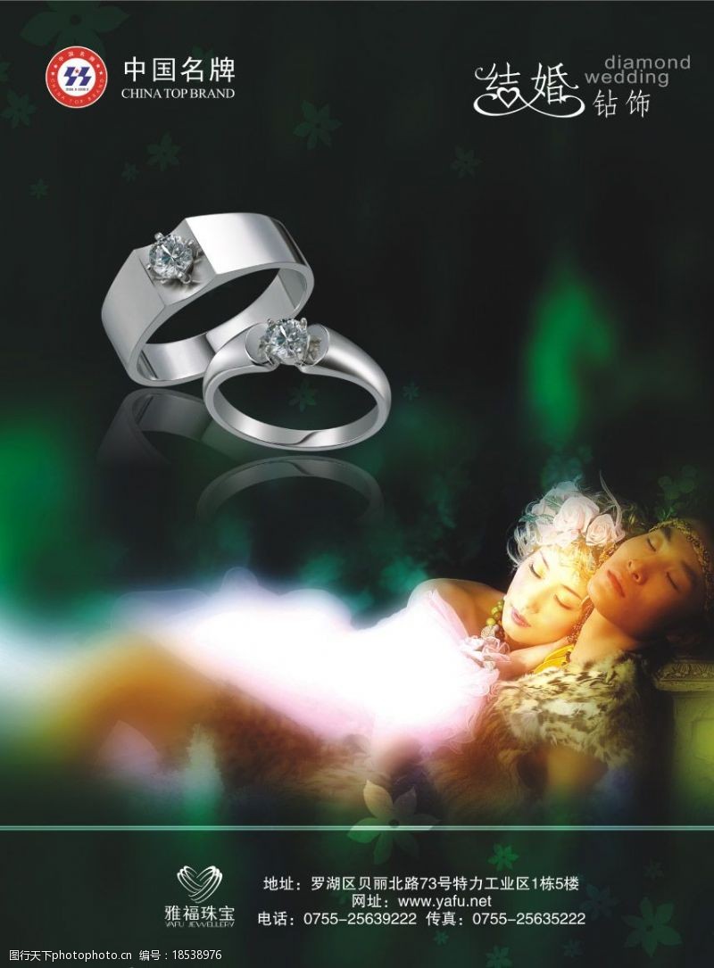 钻石戒指珠宝广告图片