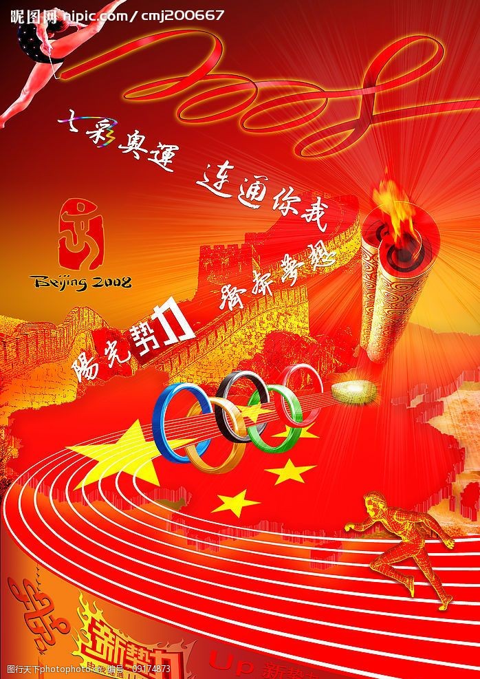 贴图08联通新势力奥运宣传海报图片