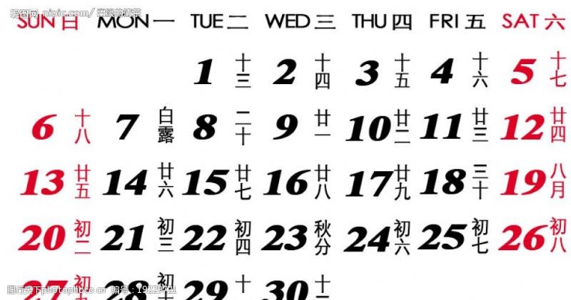 09年9月份日历图片