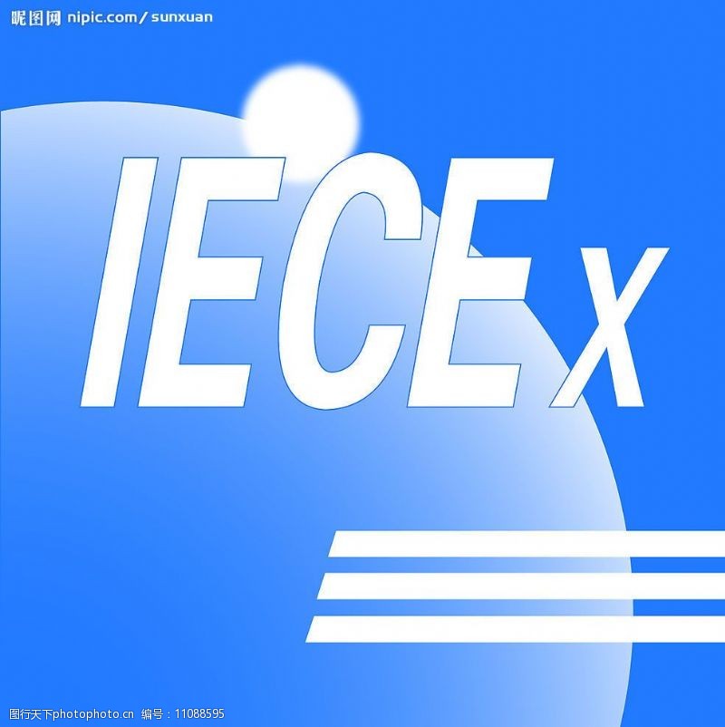 tuv认证标志IECEX国际认证标志图片