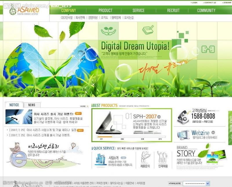 数字地球绿色清新韩国数字技术公司网页模板psd分层源文件图片