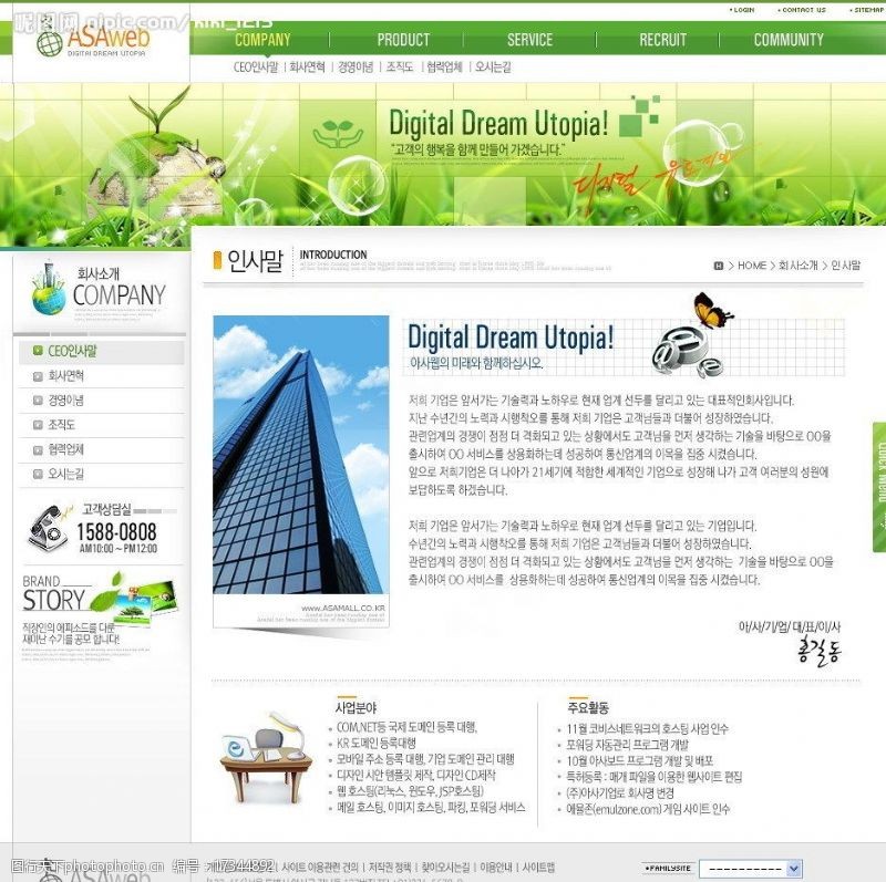 数字地球绿色清新韩国数字技术公司网页模板psd分层源文件图片