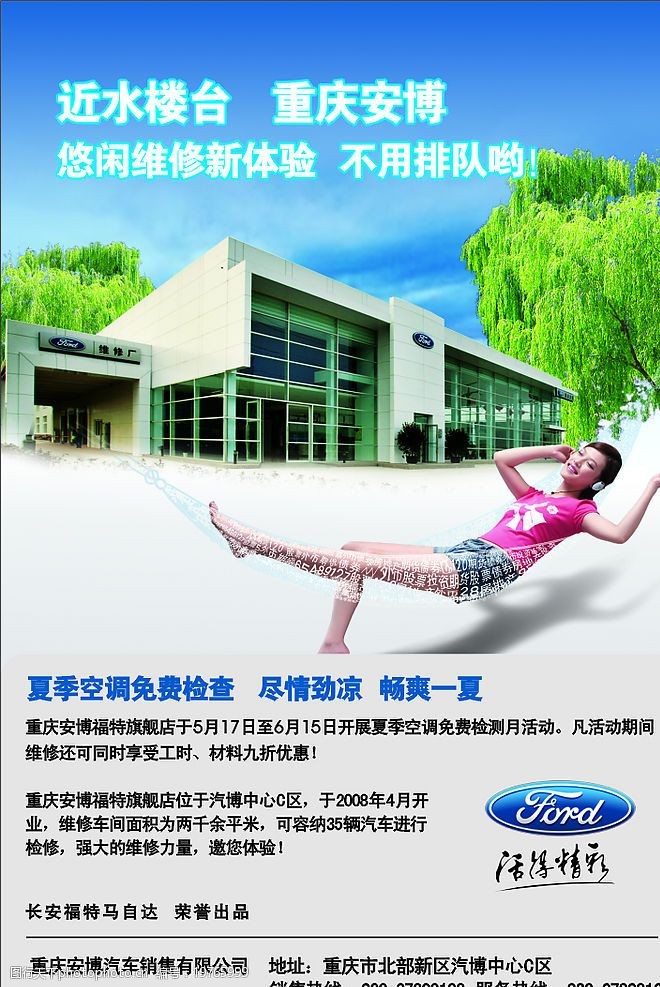 梅根183福克斯福克斯重庆安博店形象广告图片