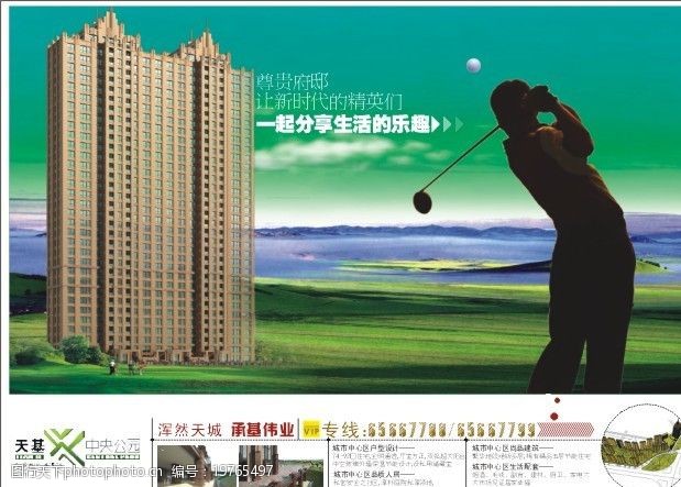 高尔夫运动洛阳天基地产报纸广告图片