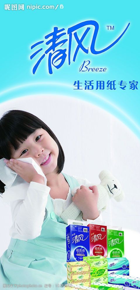 清风有你纸业广告图片