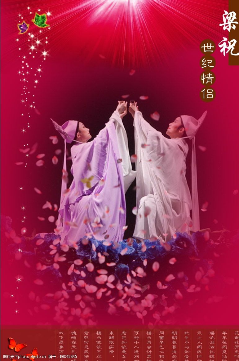 化蝶图 梁祝化蝶图片免费下载_梁祝化蝶素材_梁祝化蝶模板-图行天下素材网
