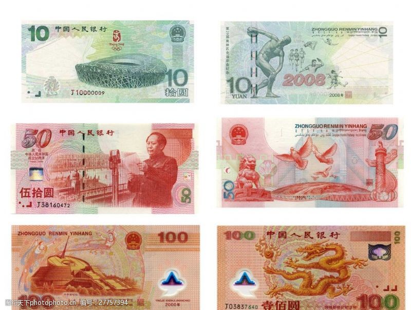 鸽子人民币纪念钞