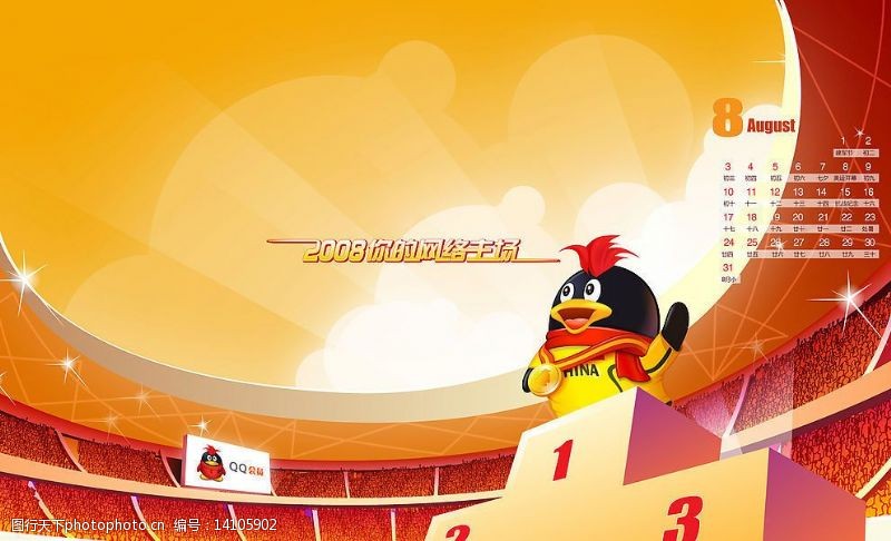 鸟巢QQ版奥运壁纸图片