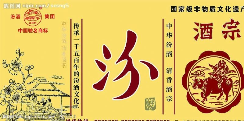中国驰名商标汾酒广告设计