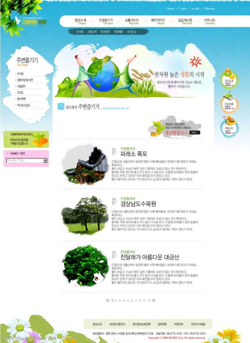 韩国模板网页模版图片