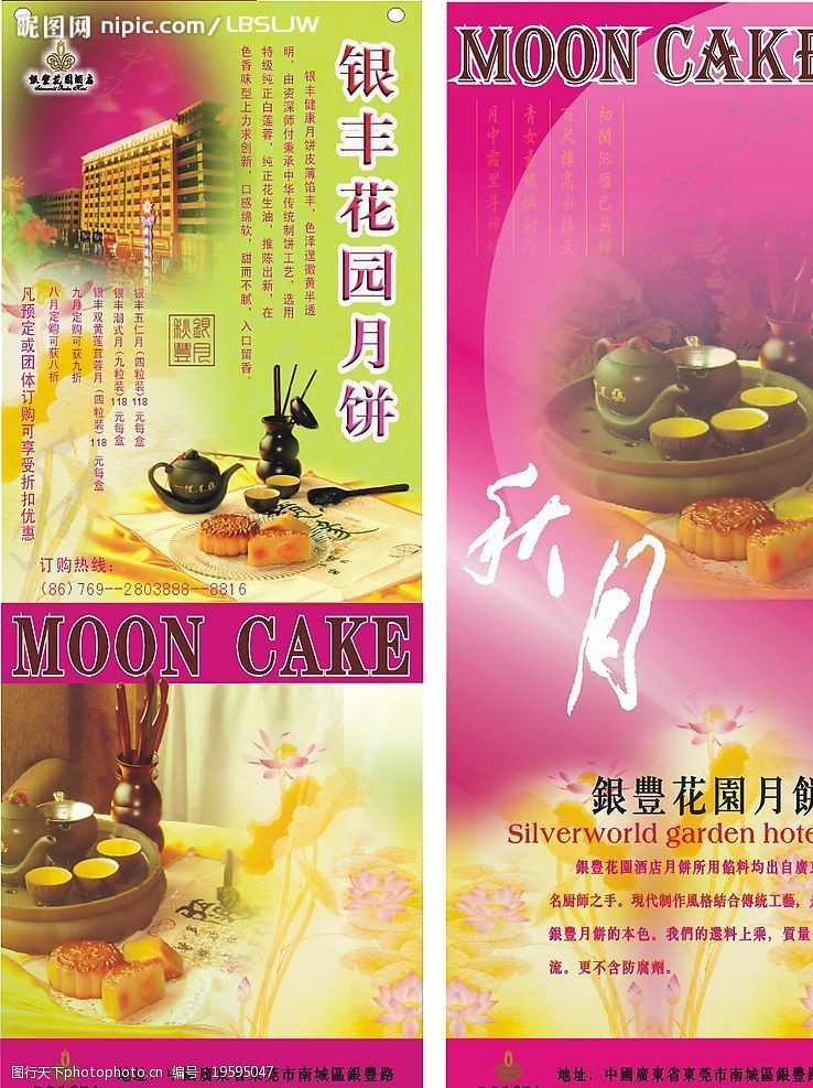 秋茶两张月饼广告图片