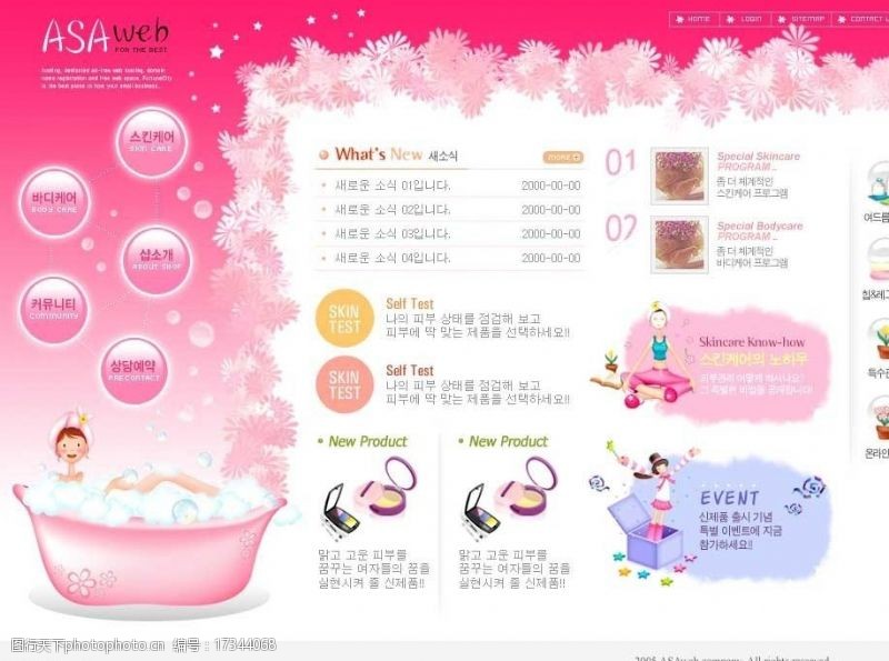 韩国模板可爱的粉色网站模版图片