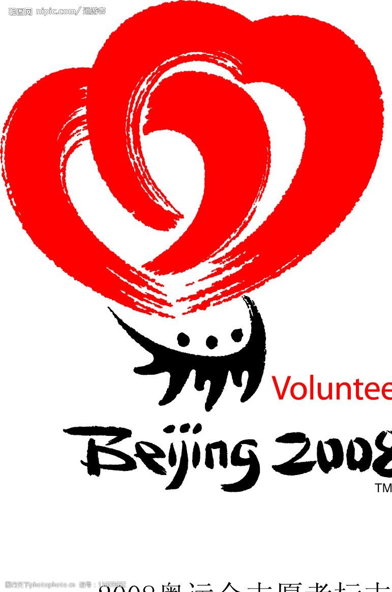 2008奥运会志愿者标志图片
