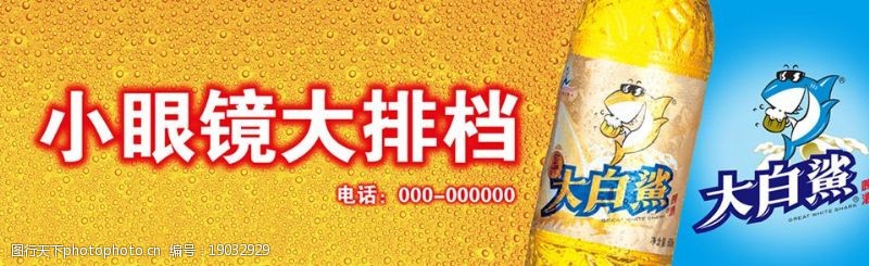 店招标准青岛大白鲨啤酒图片