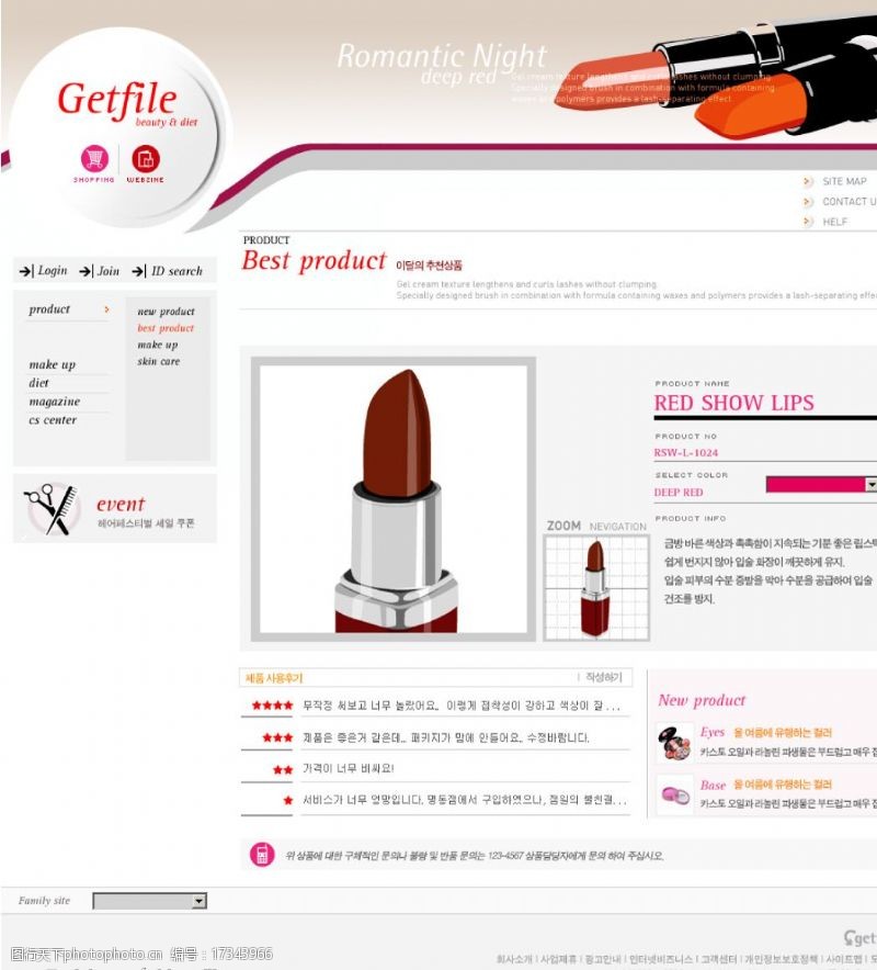 韩国模板韩国化妆品唇膏网站模板图片
