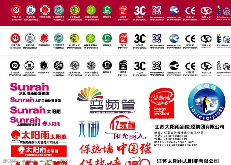 中国名牌标志太阳雨太阳能矢量标志及相关标识图片