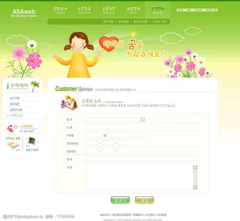 韩国模板儿童网站模板图片
