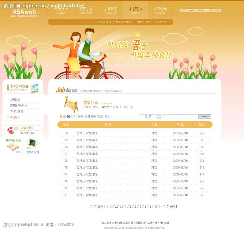 韩国模板儿童网站模板图片