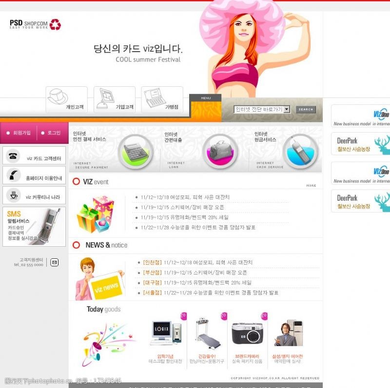 韩国模板购物网站模板图片