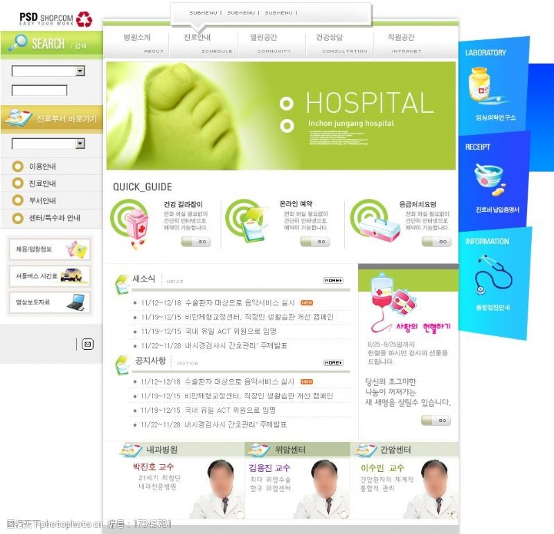 韩国模板韩国药品网站模板图片